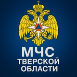 Аватар Телеграм канала: МЧС Тверской области