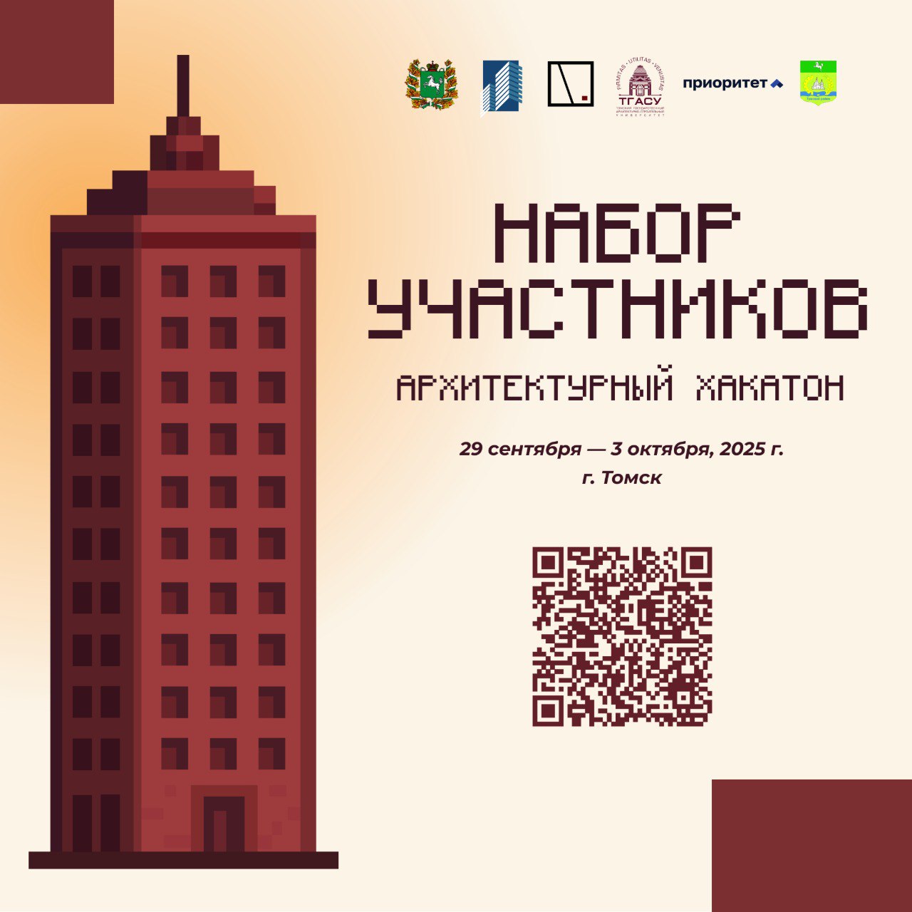 Продолжается набор участников на архитектурный хакатон Центр развития городской среды при поддержке Департамента строительства ТГАСУ и Администрации Томского района готовят мероприятие в котором участники в командах разработают дизайн проекты общественных территорий Томской области Участников хакатона который пройдет с 29 сентября по 3 октября ждут лекции от профильных специалистов выезды на территорию проектирования для проведения предпроектного анализа и оценка работ экспертами Мы приглашаем действующих архитекторов социологов дендрологов и сметчиков а также студентов ссузов и вузов от 2 го года обучения по программам Социология антропология Архитектура и дизайн архитектурной среды реставрация Дендрология ландшафтный дизайн Сметное дело Хакатон повысит ваш уровень мастерства и раскроет новые компетенции Скорее регистрируйтесь