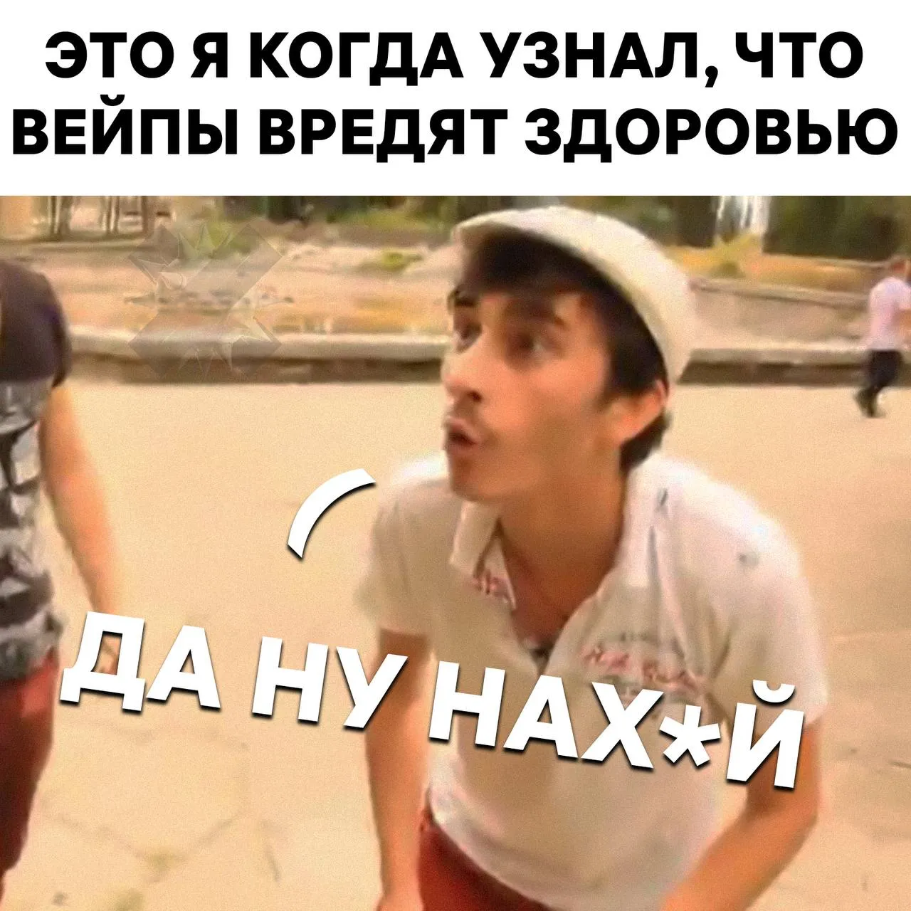 Вейпы могут УДАРИТЬ ПО ГОРМОНАМ Врачи предупреждают курение вейпов может снижать тестостерон у мужчин а у женщин уменьшать шансы родить здорового ребёнка Особенно опасны сладкие вкусы электронок В них много токсичных веществ которые вмешиваются в работу организма и могут имитировать действие гормонов   пора завязывать зато вкус манго был норм НМШ