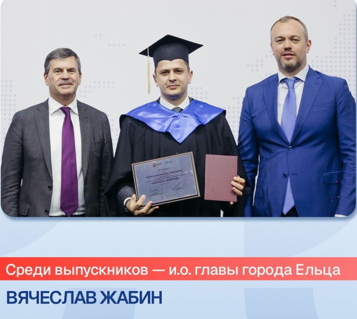 Три претендента, одна цель: кто возглавит Елец после выборов мэра в конце июня В конце июня Елец определится с новым главой города: 25 июня депутаты местного Совета выберут мэра из трёх кандидатов, прошедших конкурсный отбор. Среди претендентов – опытные управленцы и молодые амбициозные лидеры. ↗ Прислать новость Подписаться