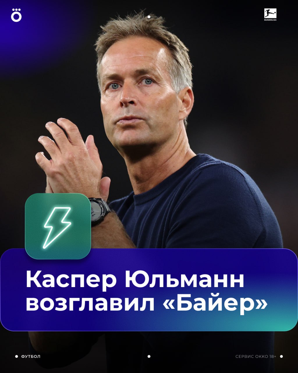 Байер нашел замену тен Хагу Клуб возглавил Каспер Юльманн Экс тренер сборной Дании подписал контракт до лета 2027 го