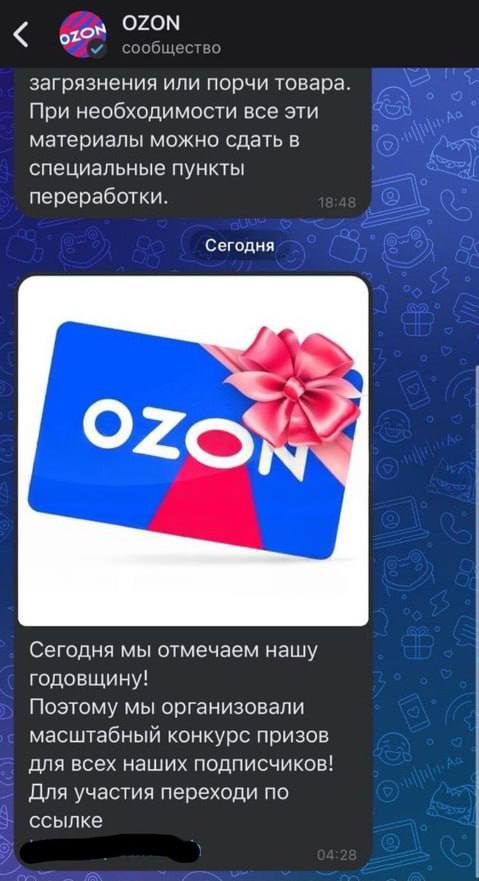 Официальное сообщество Ozon взломали.   Мошенники рассылают с официальной страницы сообщения о розыгрыше и просят «оплатить небольшую пошлину».   Не ведёмся!