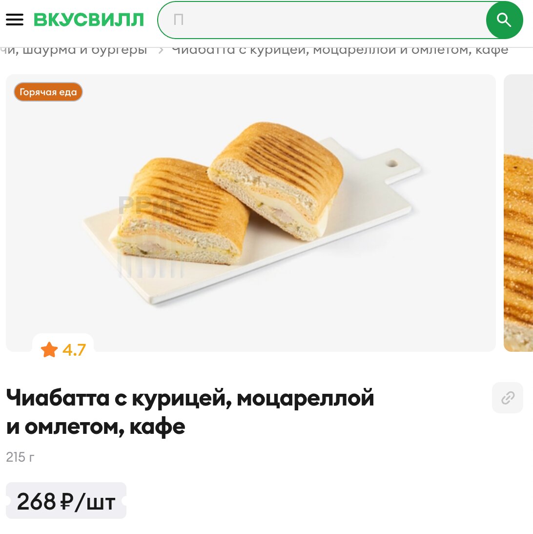 Москвич отравился чиабаттой из Вкусвилла и попал в больницу В продукции нашли кишечную палочку и двукратное превышение микробов Бутерброд с курицей омлетом и моцареллой мужчина купил на Большой Якиманке Спустя время после перекуса он почувствовал тошноту и температуру вызвал скорую В итоге его положили в инфекционную больницу Экспертиза взяла пробы продукции изготовитель Идеология еды и нашла опасные бактерии retailrus