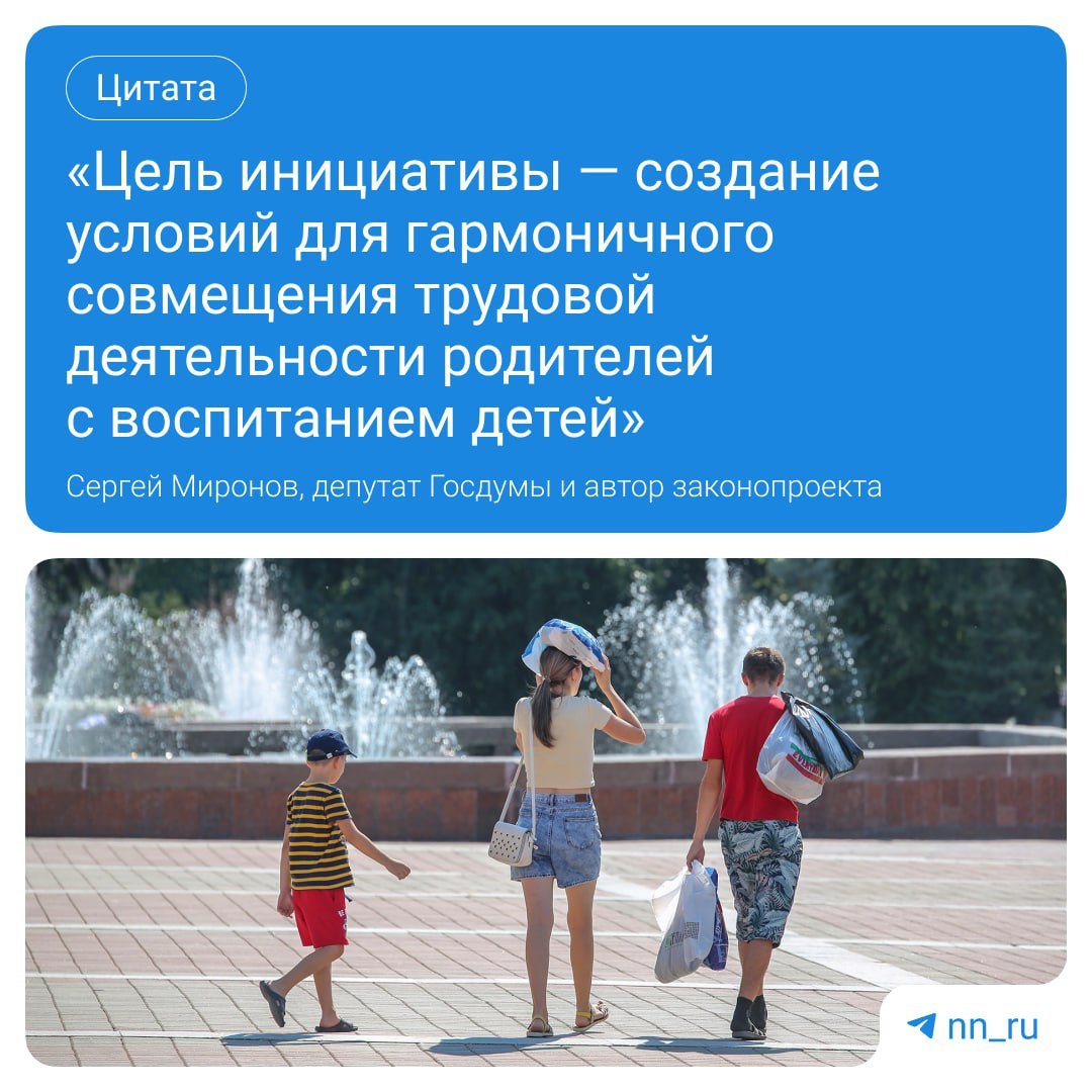В Госдуме предложили давать многодетным родителям дополнительный отпуск в 14 дней. Закон внесут на рассмотрение сегодня. «Настоящим законопроектом предлагается установить ежегодный дополнительный оплачиваемый отпуск продолжительностью до 14 календарных дней работникам, имеющим трех и более детей, до достижения старшим ребенком возраста 18 лет», — говорится в пояснительной записке. Сотрудник сможет присоединить дополнительный отпуск к основному либо использовать отдельно. Но переносить его на следующий год не получится. Поддержали бы идею? — да, у многодетных родителей нагрузка больше — всем родителям нужны дополнительные отпуска — хватит отдыхать, всем на работу! Подпишись Предложи новость
