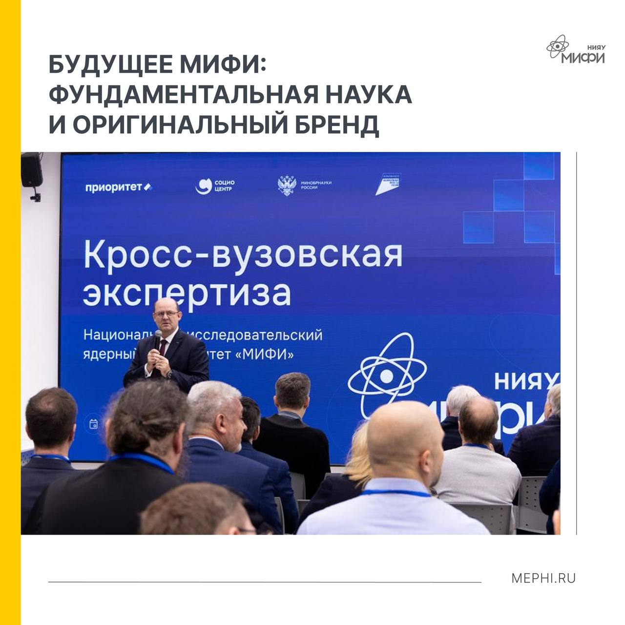 Будущее МИФИ фундаментальная наука и оригинальный бренд В НИЯУ МИФИ прошла двухдневная проектно аналитическая сессия которая является частью большой экспертной и аналитической работы которую проводит ФГАНУ Социоцентр в рамках реализации программы Приоритет 2030 Важной особенностью нынешнего мероприятия было то что его работу организовали коллеги из других вузов В качестве модераторов выступили внешние эксперты представляющие Ульяновский государственный университет Балтийский федеральный университет им Канта ИТМО и Санкт Петербургский университет путей сообщения Именно поэтому сессия получила название Кросс вузовская экспертиза В аналогичных сессиях в других университетах принимают участие сотрудники нашего университета Открывая мероприятие ректор МИФИ Владимир Шевченко подчеркнул что такие проектные сессии заставляют коллектив быть в тонусе думать о своих проблемах в частности об организационной структуре и качестве кадровой работы Я очень надеюсь что эта проектная сессия с нашими коллегами поможет нам провести необходимый самоанализ завершить и оформить наше самообследование так чтобы в итоге мы стали лучше и сильнее и в этом новом качестве двинулись к достижению тех амбициозных целей которые мы как глобальный университет ставим перед собой сказал Владимир Шевченко Подробнее