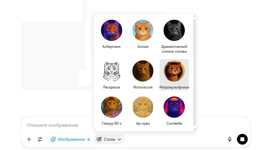В ChatGPT теперь есть стили для генерации изображений. OpenAI выкатили неожиданное обновление — теперь проще генерировать изображения в разной стилистике: от мультяшного стиля до киберпанка. Для этого жмём «Создать изображение» — «Стили», выбираем нужный и получаем готовый промпт. Также можно закинуть свою картинку и изменить её стиль. Обнова уже доступна всем пользователям. КиберХаб БотGPT