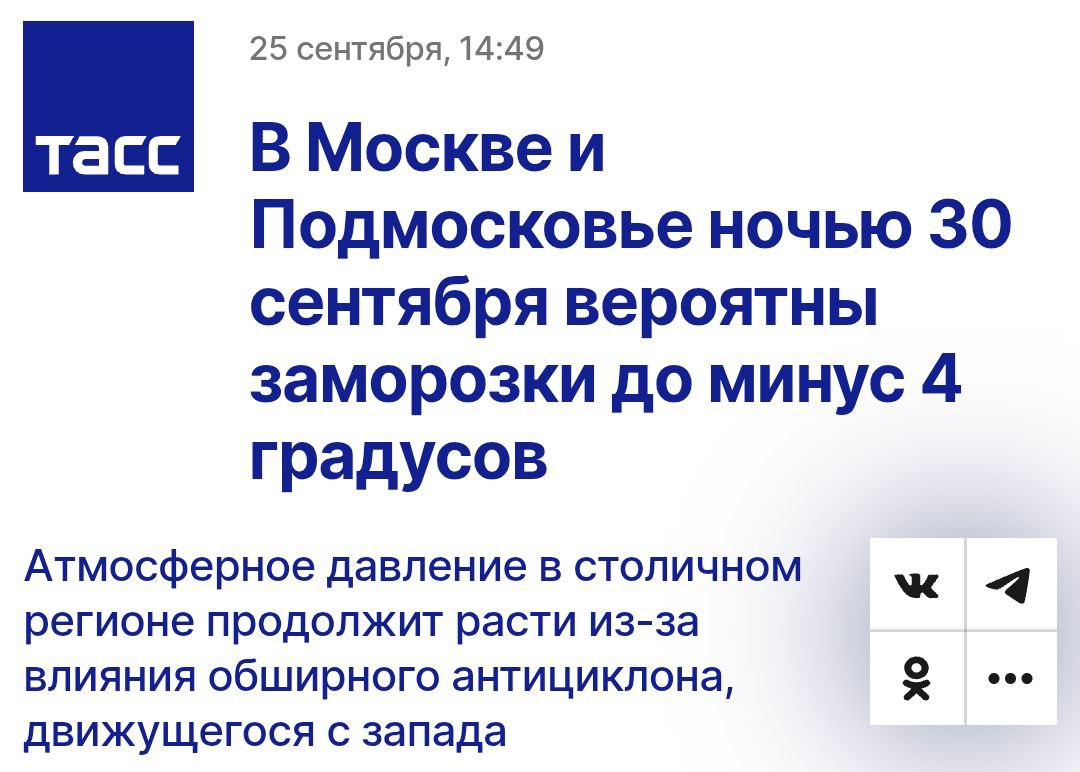 Морозы до 4 С накроют Москву и Подмосковье уже на следующей неделе сообщают синоптики Первые заморозки во вторник ночью investingcorp