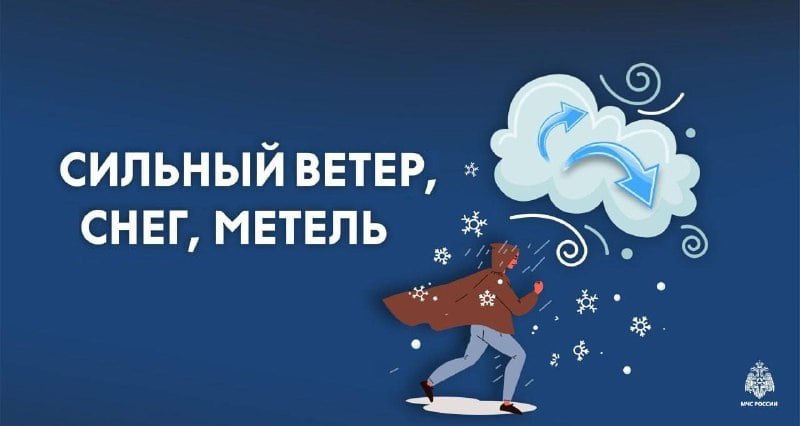 Внимание!  По данным ФГБУ «Мурманское УГМС», 12 декабря 2024 года по Мурманской области местами прогнозируется сильный ветер, метель, на севере области – сильный снег.  Ознакомься с рекомендациями #МЧСМурманск.