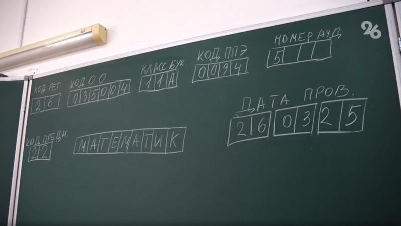 Экзамены ЕГЭ и ОГЭ будут переносить в случае беспилотной опасности на Ставрополье В школах края обсудили план действий на случай объявления режима беспилотной опасности в день проведения экзаменов. Как отметила глава регионального минобра Мария Смагина, в такой ситуации аттестацию проведут в другую дату при согласовании с Рособрнадзором и губернатором Ставрополья Владимиром Владимировым. «Здесь мы очень чётко работаем, организованно, чтобы не было никаких сбоев. Работаем в прямом телефонном режиме с начальниками управлений и с каждой школой», — добавила министр.