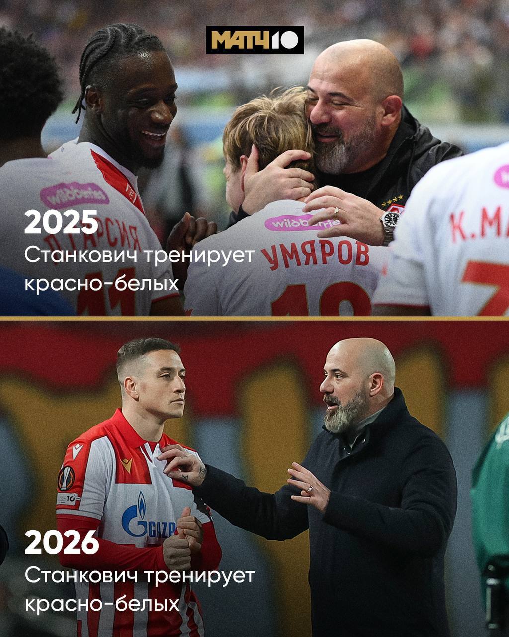 В венах Станковича красно белая кровь И любовь к хорошим зарубам в дерби Битвы его Спартака с ЦСКА запомним надолго А теперь надо посмотреть встречу Црвены Звезды и Партизана Сегодня в 18 55 на Матч ТВ Match TV