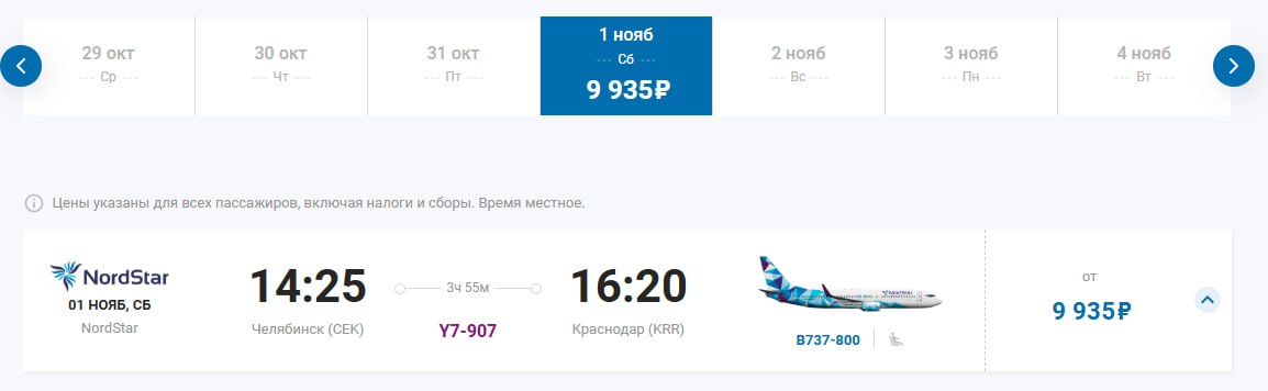 Путешественники внимание с ноября можно будет летать в Краснодар Авиакомпания NordStar возобновила полеты из Норильска на Кубань Рейсы будут транзитными с посадкой в Москве или Челябинске Первый полет из Челябинска планируется на 1 ноября цена самого дешевого билета в районе 10 тысяч без багажа Дорога займет почти 4 часа Подписаться   Дать буст