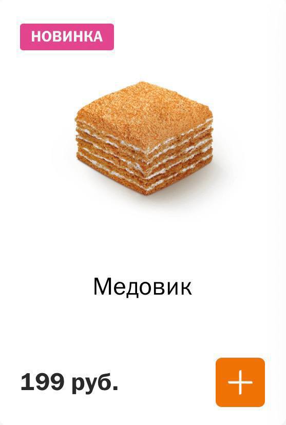 В десертном меню «Вкусно — и точка» появятся орехи со сгущенкой и торт «Медовик»   Позиции добавят с 29 августа.