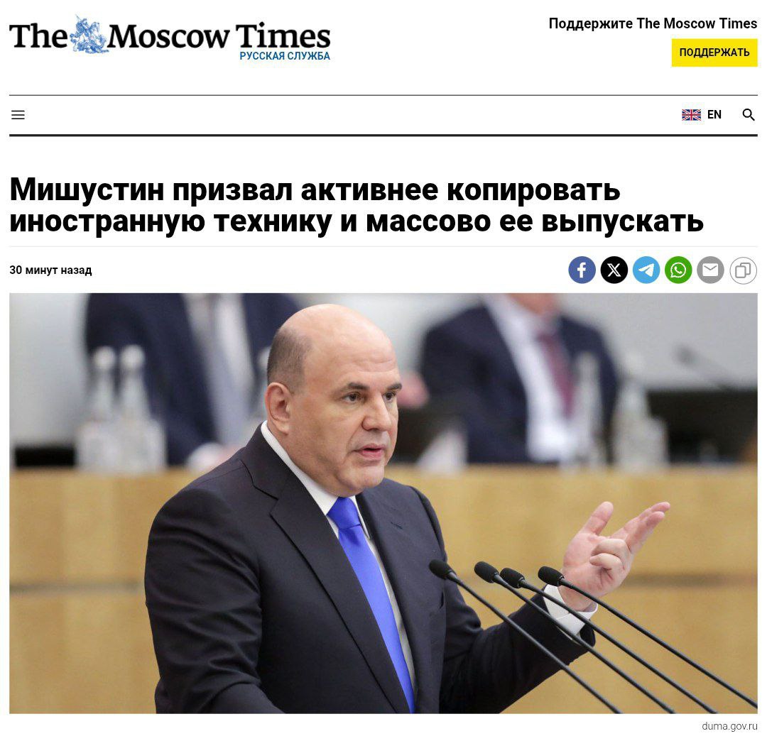В России призвали к массовому копированию иностранной техники Мишустин заявил о необходимости развития обратного инжиниринга — активного копирования и адаптации иностранных технических решений для масштабного производства в России. Он подчеркнул важность тесного сотрудничества между разработчиками и предприятиями для создания универсальных технологических решений. Кремлёвская Стабильность