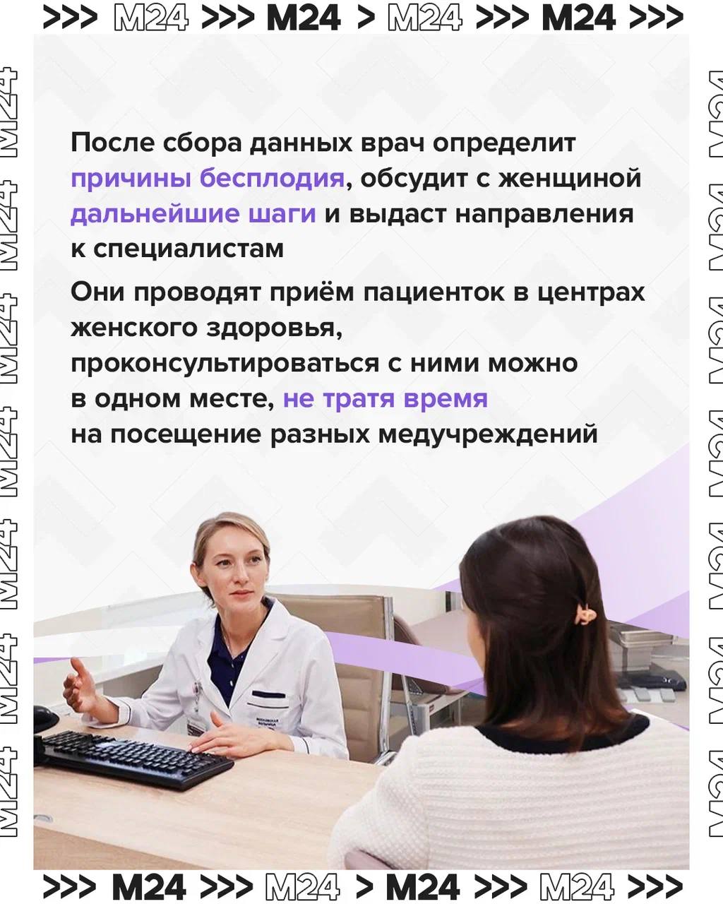 ‍ Путь к материнству стал ближе!  В Москве разработали программу акушерско-гинекологической помощи для женщин, которым диагностировали бесплодие. Она рассчитана на 12 месяцев и уже доступна в женских консультациях и центрах женского здоровья.   Причем все исследования и лечение — бесплатные. Подробности — в наших карточках