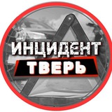 Инцидент Тверь и Тверская область