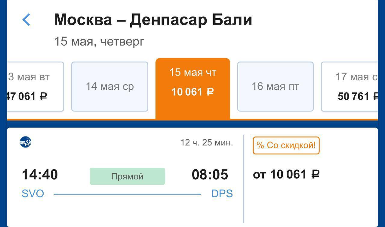 «Аэрофлот» снизил цены на прямые рейсы на Бали: улететь послезавтра можно всего за 10 тысяч рублей. Наш второй канал РУПОСТ 18+ Подписывайтесь.
