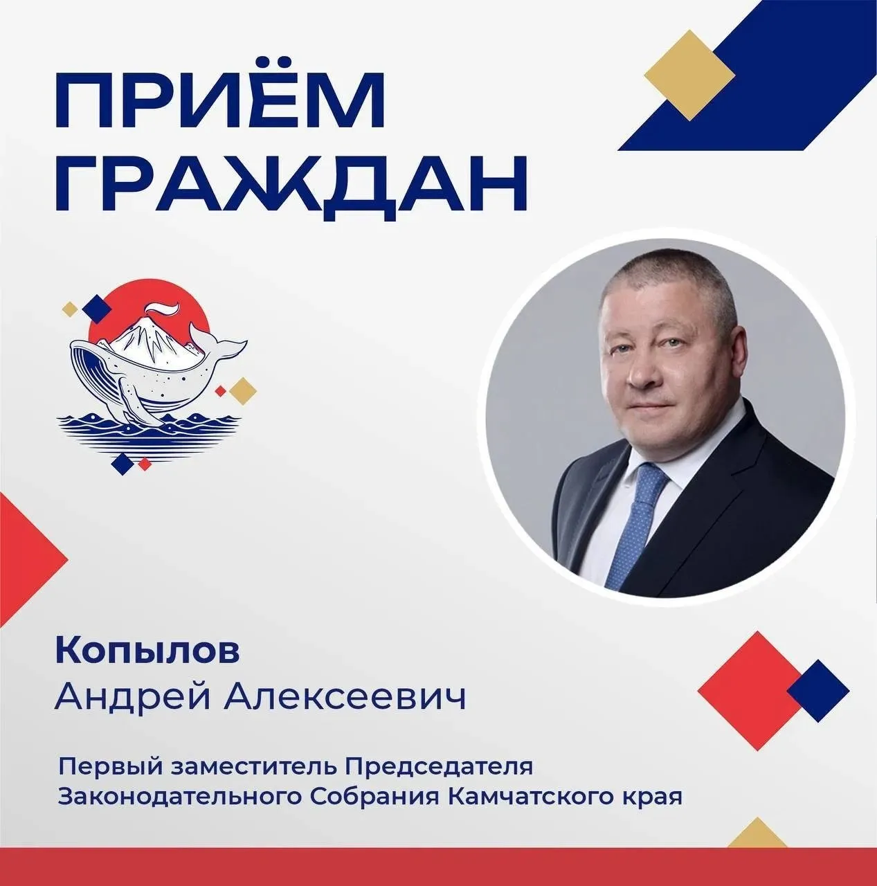 15 апреля с 16 00 приём граждан по личным вопросам проведёт Первый заместитель председателя Законодательного Собрания Камчатского края Андрей Алексеевич Копылов Приём состоится по адресу п Усть Камчатск ул 60 лет Октября 24 здание администрации округа 2 й этаж каб 1 Предварительная запись на приём по телефону 8 415 34 2 07 02 Подписаться на нас в MAX устькамчатскийокруг приёмграждан