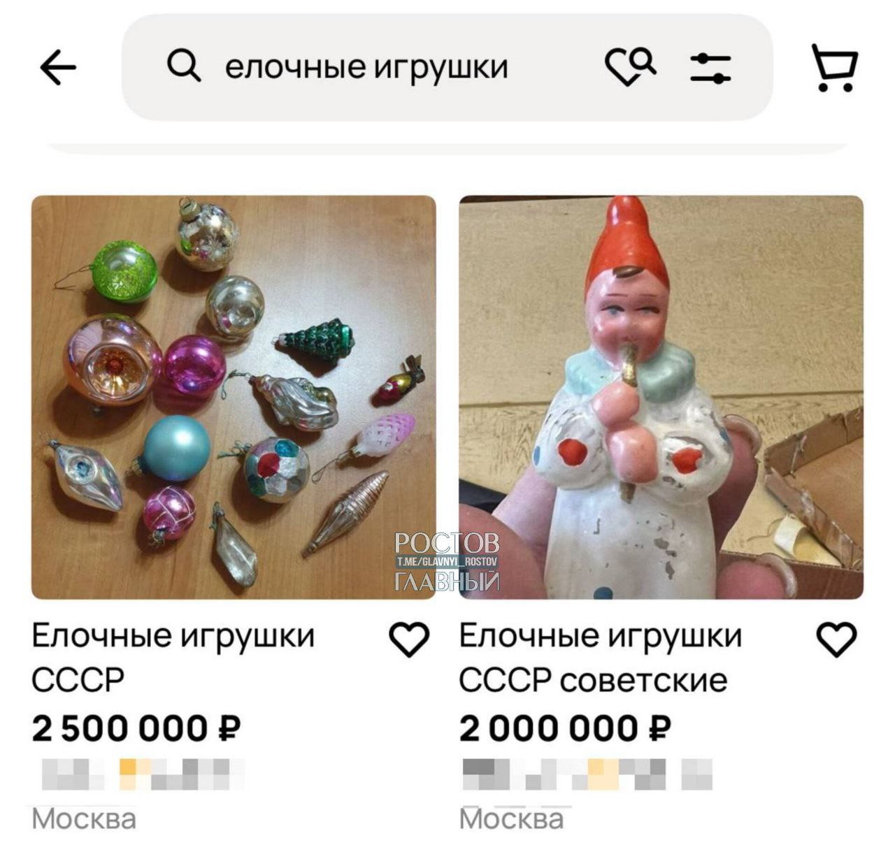 В Сети начали продавать советские ёлочные игрушки за 2 5 млн рублей Идея для стартапа сейчас перед вами glavnyi rostov Присылайте ваши фото видео новости мне в лс glavnyi admin РГ в МАХ