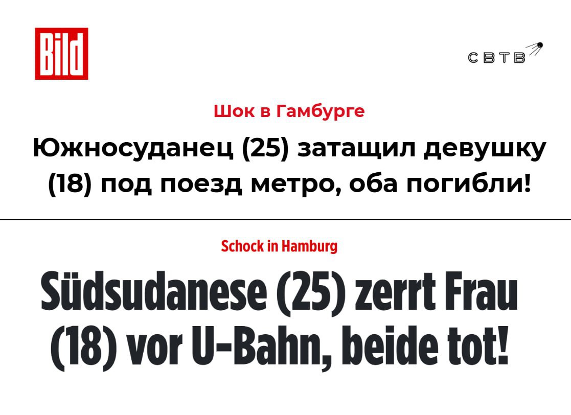 В Гамбурге уголовник из Судана толкнул девушку под поезд метро и бросился под него сам Оба погибли 25 летний житель Южного Судана подошел к 18 летней девушке из Ирана которая ждала поезда Без причины он схватил её и вместе с ней бросился на рельсы под приближающийся поезд Немецкие следователи заявили что у них нет доказательств того что нападавший и жертва были знакомы По мнению некоторых очевидцев суданец мог быть пьян Прокуратура подтвердила что мужчину уже привлекали к уголовной ответственности Статьи по которым судили мигранта ведомство разглашать отказалось Задонатить через бота Patreon