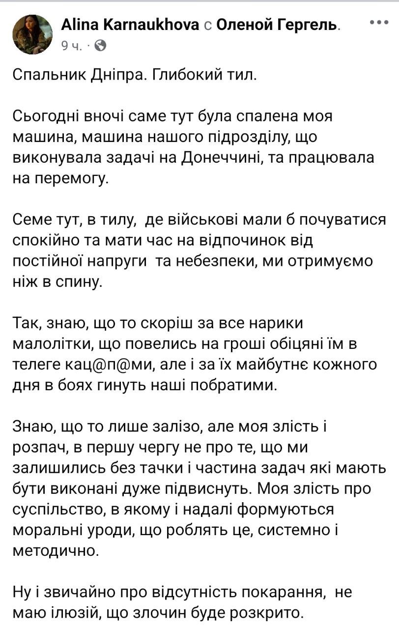 В Днепропетровске партизаны сожгли автомобиль главы патронажной службы 93-й бригады ВСУ  Об этом она сама сообщила в соцсетях. Автомобиль использовался для боевых задач.   Осташко! Важное   подпишись