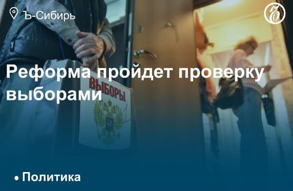 В сентябре в Красноярском крае предстоит избрать представительные органы власти в только что созданных муниципальных округах. Реформа местного самоуправления в регионе, которая привела к созданию округов, на ряде территорий вызвала недовольство местных жителей, в первую очередь, из-за слияния районов. Оппозиционные партии в ходе избирательной кампании будут использовать недовольство, но, по мнению политологов, радикально повлиять на результаты голосования в масштабах края оно не сможет. Подробнее — в материале «Ъ-Сибирь