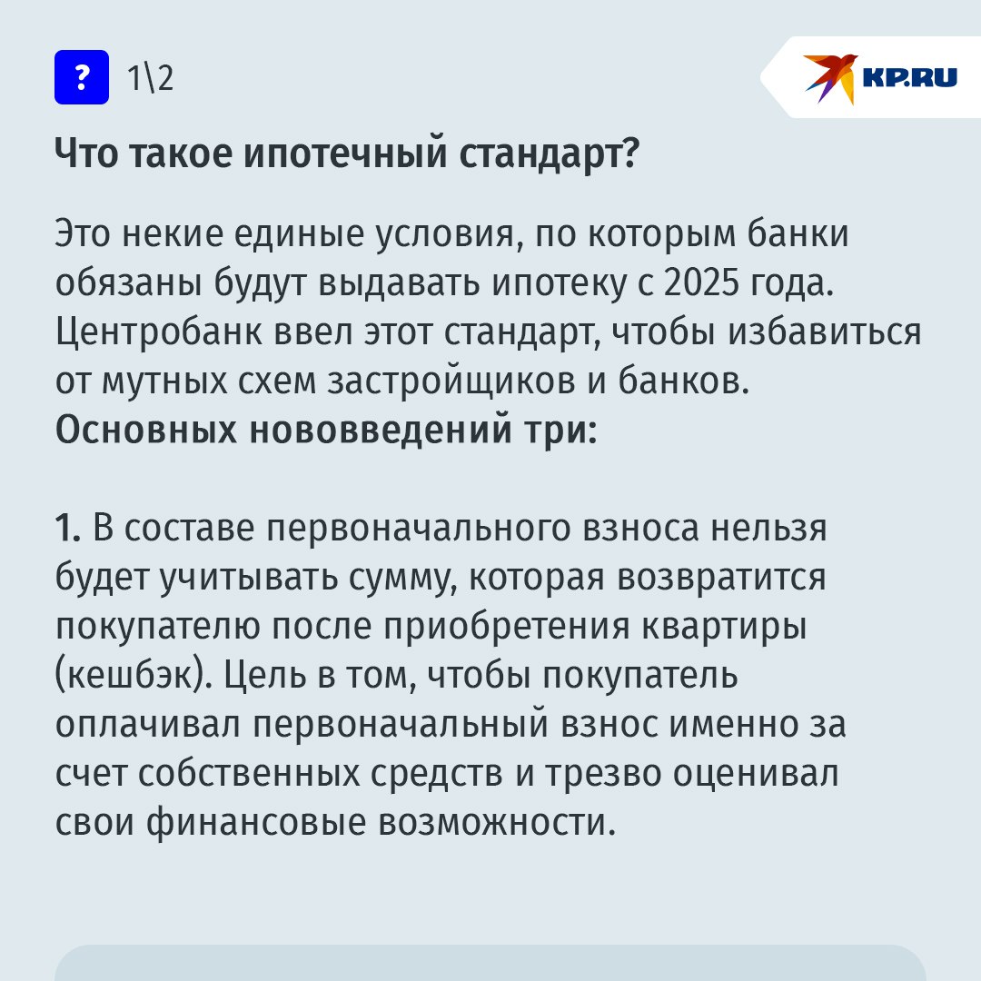 Выдачи ипотеки упали на две трети: ждать ли снижения цен на квартиры  Спрос на жилищные кредиты упал на 60%, по сравнению с аналогичным периодом прошлого. Причины всем ясны – ужесточение льготных программ и слишком высокая ставка Центробанка. А вот каким будет следствие?   Рынок замедляется. И объемы выдачи будут падать дальше. Возможно, снизятся еще примерно вдвое. В итоге мы можем попасть в ситуацию начала 2009 года, когда рынок практически встал, – говорит Сергей Гордейко эксперт компании "Русипотека".    Что касается падения цен, то реальный потенциал для этого отсутствует. В стройке всегда есть импортные материалы и оборудование. Добавляются логистические затраты. Дорожает рабочая сила. А вот на вторичке сейчас можно хорошо поторговаться, – считает эксперт.  К слову, строительные компании и банки сейчас выдумывают различные варианты для стимулирования продаж. Например, они сами субсидируют ставки для клиентов. Правда, используют для этого не всегда прозрачные схемы. Центробанку такое не нравятся, поэтому там со следующего года вводят "ипотечный стандарт"  подробнее на карточках   . Его должны будут придерживаться все банки. А если будут нарушать, получат предписание от ЦБ. Так что с 1 января спрос на ипотеку может снизиться еще...