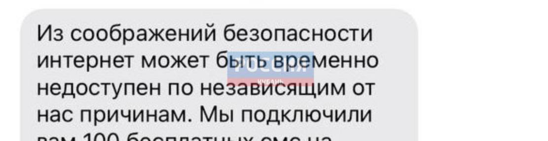Кубанцы жалуются на работу мобильного интернета С подобными проблемами столкнулись пользователи «Билайн» и МТС. Некоторым пришло СМС-сообщение с предупреждением об ограничениях. Однако проводной интернет и Wi-Fi работают исправно. А вы столкнулись со сбоями? Быть в курсе Прислать новость