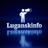 Аватар Телеграм канала: Луганскинфо ℹ️ НОВОСТИ ЛНР 🇷🇺 LuganskInfo