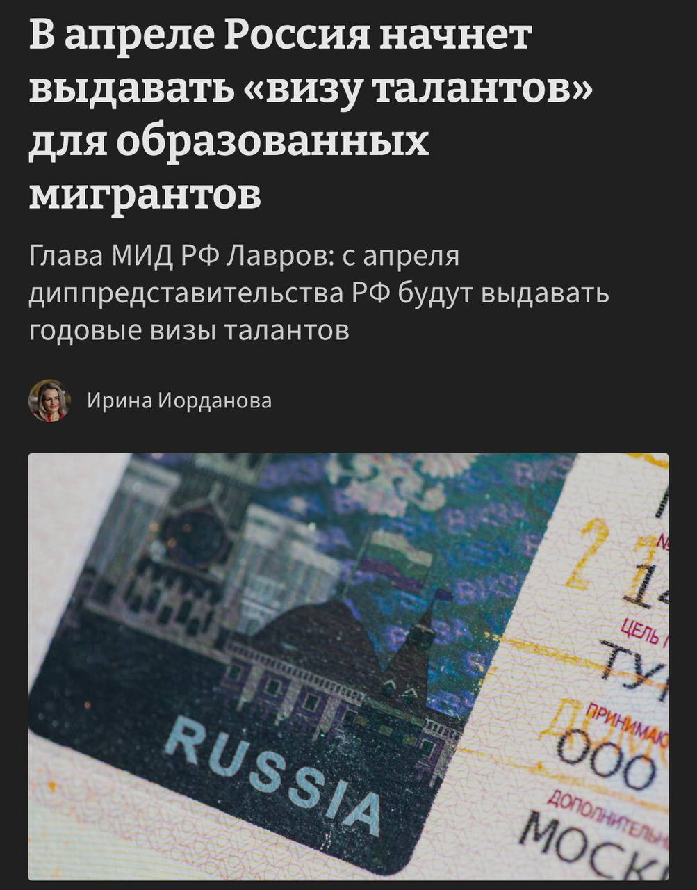 Визу талантов начнёт выдавать Россия с апреля 2026 года сроком на год их смогут получить иностранные специалисты в науке технологиях культуре спорте и других востребованных сферах вместе с семьями Это упростит привлечение квалифицированных кадров Эй Питер