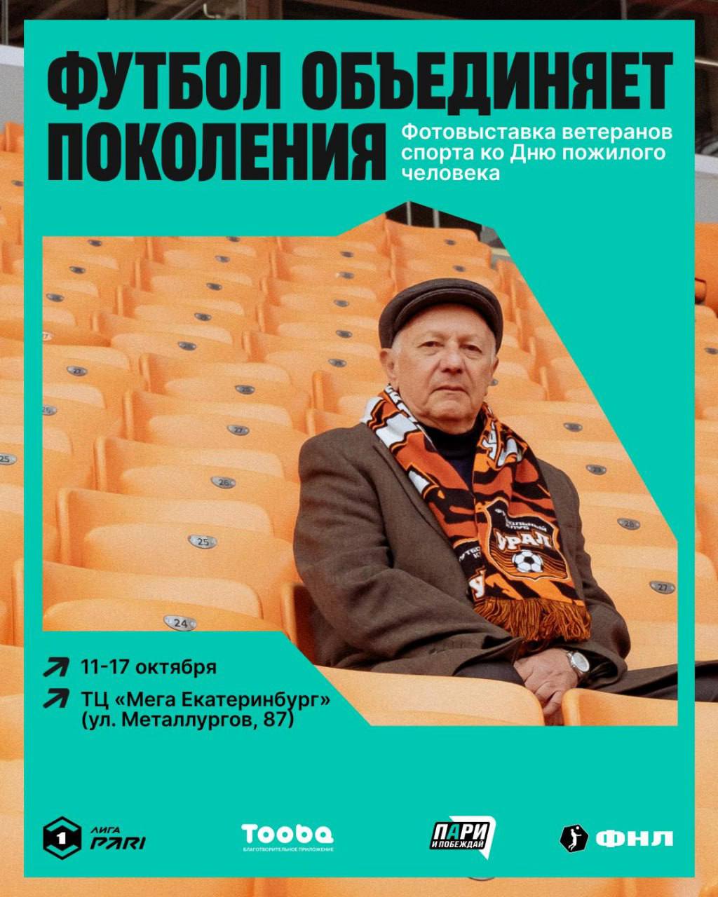 В Екатеринбурге вспоминают своих прославленных футболистов В Екатеринбурге проходит благотворительная фотовыставка посвященная легендам футбольного клуба Уралмаш Ее задача сохранять связь поколений а также помочь ветеранам спорта Организаторами выставки выступили благотворительный фонд Пари и побеждай и Футбольная национальная лига На экспозиции представлены современные фотопортреты спортсменов прошлого Среди них Владимир Калашников Валерий Войтенко Рим Камалов и Вячеслав Вильдяев За первые дни работы фотовыставки ее уже посетили несколько тысяч человек В рамках проекта организаторы также запустили сбор пожертвований Все собранные средства будут направлены в фонд Дари еду для помощи пожилым людям Фотовыставка будет работать до 17 октября на первом этаже ТЦ Мега Екатеринбург Вход свободный Новости Екб тут SvetEKB