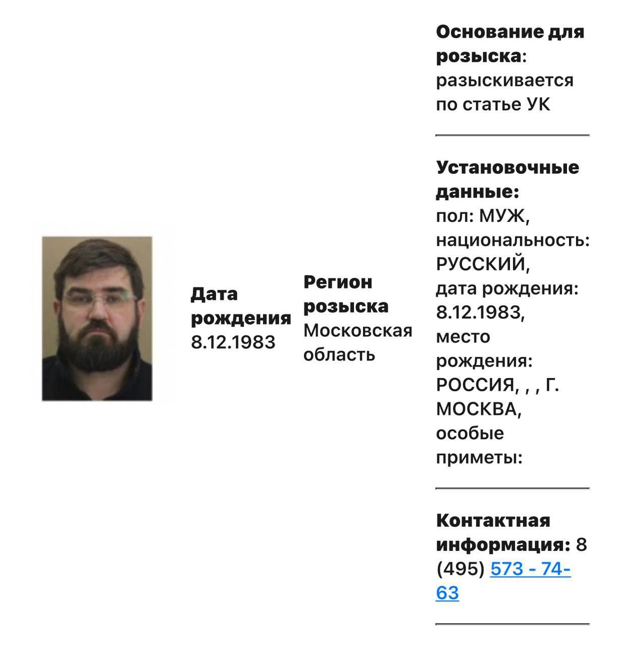 К загадочно пропавшему экс-депутату Мособлдумы Маликову присоединился экс-замглавы Химок Минаев. Он тоже исчез. Сегодня в суде рассматривался вопрос об избрании ему меры пресечения на время следствия по делу о взятке, но мужчина, похоже, не явился. Такой вывод можно сделать из появления его карточки в базе розыска МВД.