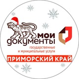 Аватар Телеграм канала: Центры и офисы "Мои Документы" Приморского края
