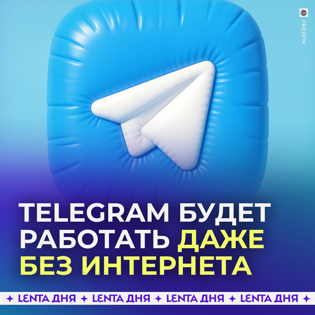Telegram включили в белый список сайтов России Теперь мессенджер останется доступен для пользователей даже в случае ограничений интернета А что будет работать ещё рассказывали тут остаёмся на связи Подпишись на Ленту дня MAX ТГ Участвуй в розыгрыше