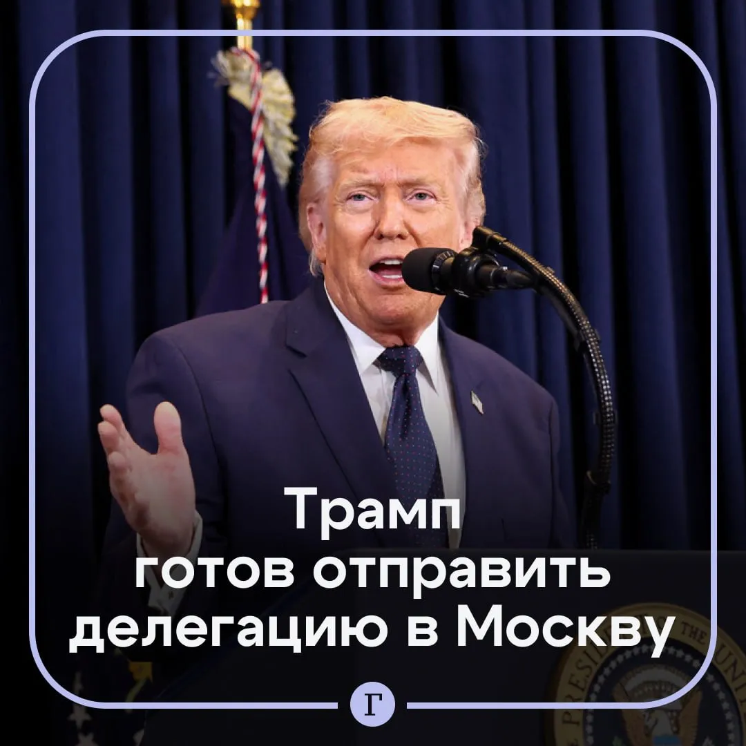 Трамп заявил о готовности направить делегацию в Москву для переговоров по Украине Он отметил что очень хотел бы увидеть окончание российско украинского конфликта Я бы пошел на это если бы думал что это поможет Я бы сделал это заявил президент США   Заявление прозвучало после того как помощник президента РФ Юрий Ушаков подтвердил согласие на инициативу Трампа о перемирии с 9 по 11 мая и обмене военнопленными в формате 1000 на 1000 Читайте Газету Ru в MAX