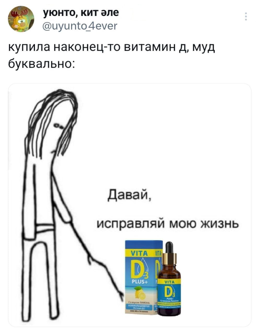 Россияне массово скупают витамин D с начала года продали почти 15 миллионов упаковок Из грустного цена на витаминки тоже выросла на 22 с 375 до 460 рублей Врачи довольны они советуют восполнять недостаток солнца витаминками D Поэтому спрос на них полетит ещё больше Но гулять на солнышке тоже не забываем