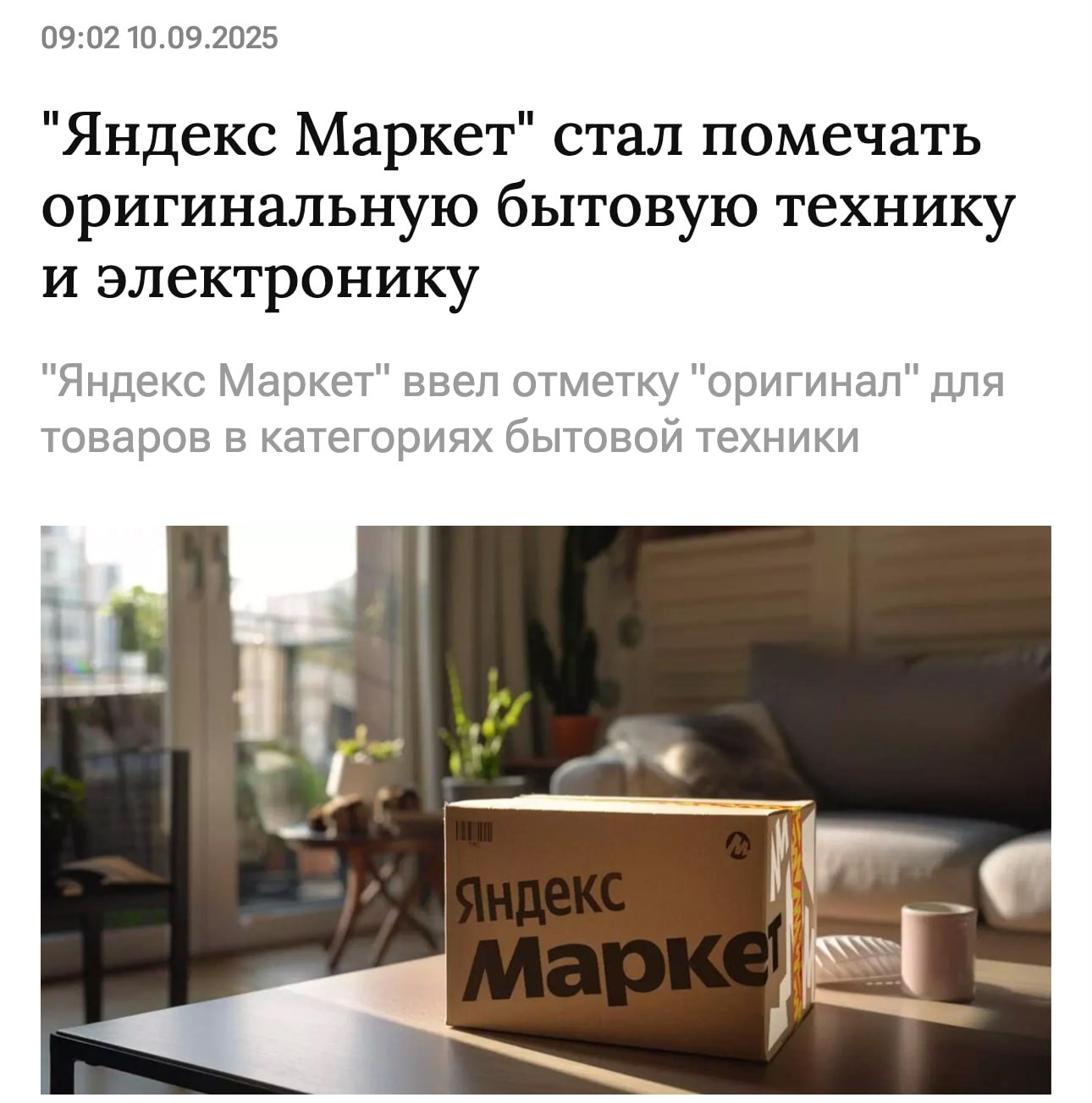 Теперь Яндекс Маркет помечает знаком оригинал новые категории товаров электронику бытовую технику авто и спорттовары Маркетплейс внимательно проверяет все документы и если все нормально выставляет отметку Благодаря пометке количество жалоб на контрафакт в категории фешн например уже удалось снизить на 37 За качество больше не беспокоимся Бэкдор