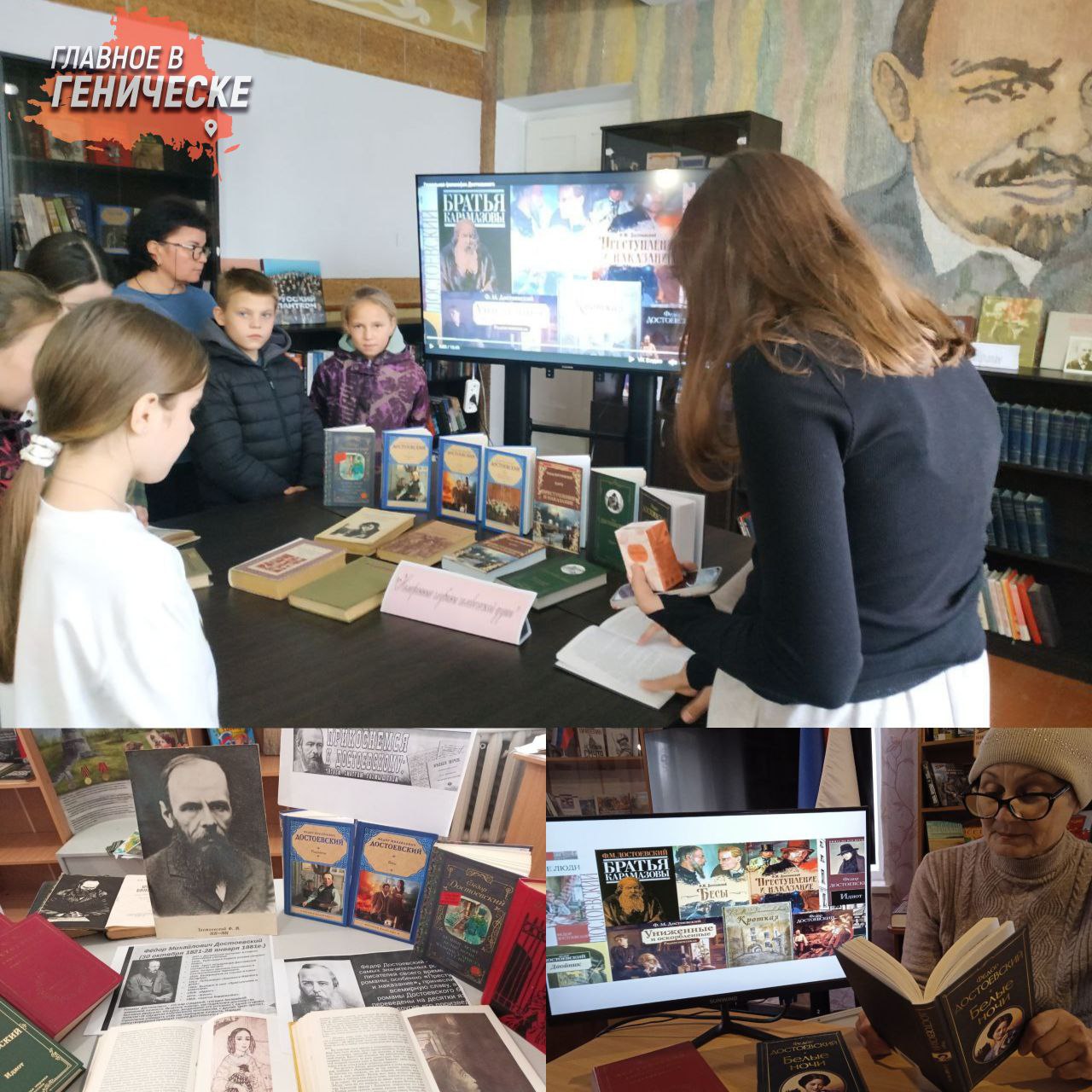 В библиотеках Генического округа прошли мероприятия к 204 летию Достоевского Одиннадцатого ноября библиотеки Генического муниципального округа организовали серию мероприятий посвященных 204 й годовщине со дня рождения Фёдора Достоевского В Геническе Рыково Азовском Новоалексеевке Сокологорном и Счастливцево работали тематические выставки и проводились литературные обзоры под общим названием Немеренные глубины человеческой души Особое внимание в рамках мероприятий уделялось исследованию психологизма произведений классика анализу моральных дилемм и духовных поисков его персонажей Экспозиции познакомили читателей с творческим наследием писателя подчеркнув актуальность его произведений для современного читателя