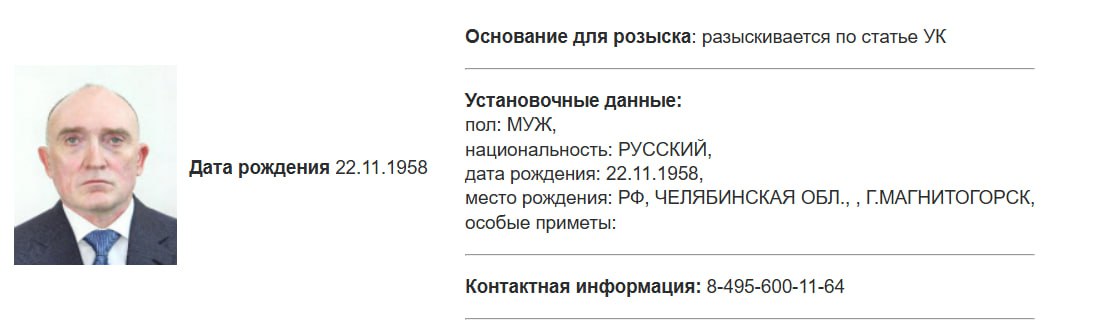МВД России объявило в розыск бывшего губернатора Челябинской области Бориса Дубровского В базе сказано, что он разыскивается по статье УК. По какой – не уточняется. Дубровский руководил областью с 2014 года по 2019 год. Отставка произошла после того, как ФАС уличила его в дорожном сговоре. Дубровский – фигурант уголовного дела о хищении 20 млрд рублей. Ему вменяют злоупотребление полномочиями при заключении контрактов на строительство дорог в регионе. Сейчас экс-губернатор находится за границей.