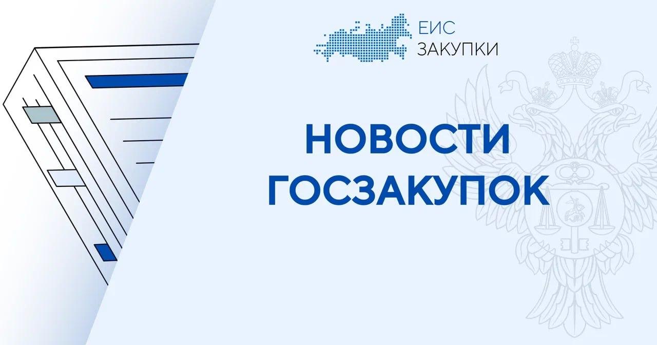 Изменен Порядок формирования информации и документов включаемых в реестр независимых гарантий 26 12 2025 опубликован приказ Минфина России от 25 11 2025 167н далее приказ который вносит изменения в Порядок формирования информации и документов включаемых в реестр независимых гарантий в том числе с применением справочников реестров и классификаторов используемых в информационных системах в сфере управления государственными и муниципальными финансами утвержденный приказом Минфина России от 24 12 2021 225н ℹ  Приказ уточняет реквизитный состав информации формируемой в отношении гарантов являющихся иностранными юридическими лицами для включения в реестр независимых гарантий при формировании информации о наименовании указывается полное наименование иностранного юридического лица на русском языке о месте нахождения указываются сведения о месте нахождения иностранного юридического лица в стране его регистрации   Приказ вступает в силу по истечении 10 дней со дня его официального опубликования Полный текст приказа по ссылке   НОВОСТИ НПА Следите за новостями ГИС ЕИС ЗАКУПКИ в MAX
