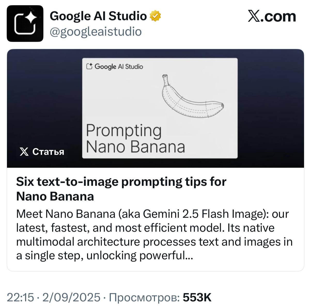 Google выпустил полноценный ГАЙД по генерации изображений в Nano Banana Это хайповая модель которая может менять фон одежду удалить или добавить объекты и многое другое В гайде перечислены шесть принципов с примерами промптами и кодом для API В первую очередь он про генерацию с нуля но будет полезен и для редактирования изображений Сохраняем techmedia