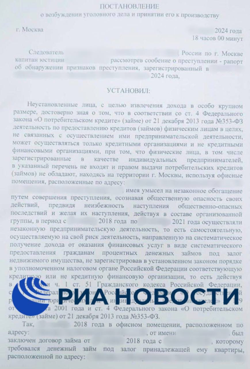 Хоть и не у нас но не помешает знать.   Уголовное дело против аферистов, лишивших квартир более 100 человек, включая пенсионеров, возбудили в Москве, сообщили РИА Новости в правоохранительных органах.   Злоумышленники убеждали брать микрокредиты под залог недвижимости на кабальных условиях, а когда заемщик не мог исполнить обязательства, через суд отбирали жилплощадь.  Кредиты давали в офисе микрофинансовой организации, но договоры оформляли от лица частных инвесторов, которые, по закону, не имеют права выдавать займы. Поэтому дело возбудили по статье о незаконном предпринимательстве.