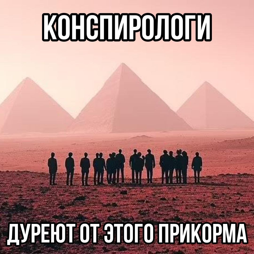 Пирамиды построили великаны, а жизнь на Марсе обнаружили ещё 40 лет назад. ЦРУ рассекретило новый документ — отчёты своего тайного проекта "Звёздные врата".    Суть: в конце холодной войны спецслужбы наняли ЭКСТРАСЕНСОВ и расположили их в Форт-Миде штата Мэриленд. Как секретную ячейку. Магов припахивали к реальным делам: поиску заложников, радикалов на Ближнем Востоке, террористов и даже исследованию Марса. Апогеем должен был стать развал СССР. Проработало всё, внимание, 10 лет!   Впервые о "Звёздных вратах" рассказали в 2017-м. Но теперь СМИ опубликовали вторую часть. Судя по ней, десятки экстрасенсов  ещё раз: на деньги государства  подготовили ДОКУМЕНТ, который абсолютно серьёзно принесли начальству как отчёт о работе. И который начальство абсолютно серьёзно изучило. В нём — про "огромных тощих людей", пирамиды и цивилизацию на Марсе.   отчёты под конец года би лайк