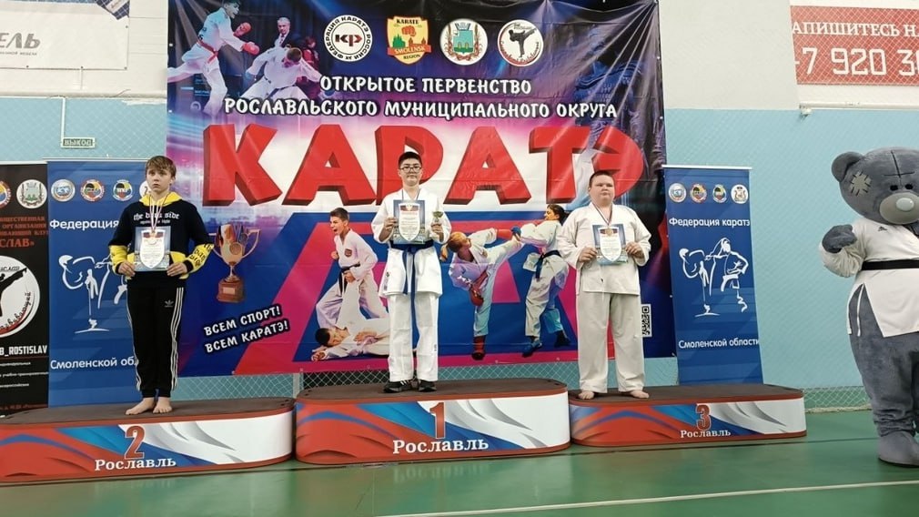 Воспитанники спортивной школы олимпийского резерва Олимп приняли участие в Открытом первенстве Рославльского муниципального округа Смоленской области по каратэ В ходе упорной борьбы Алексей Киселев Ярослав Лукичев Глеб Кузнецов и Егор Кузнецов завоевали золотые медали Второе место заняли Егор Луцков и Диана Шарыбкина На третьем месте Артем Самохвалов и Никита Серых Тренирует спортсменов Константин Мироненко Наших земляков и их тренера поздравили с завоеванными медалями Фото сообщество vk com gorsport32