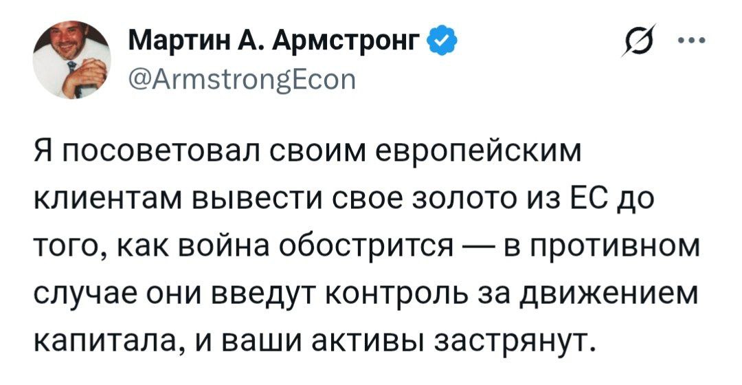 Из за непредсказуемой политики Европы в отношении иностранных активов Китая России аналитики рекомендуют выводить свои активы и золото Экономические трудности грозят вводом ограничений на движение капитала Первой свой запас начала выводить Индия   t me banksta 81012