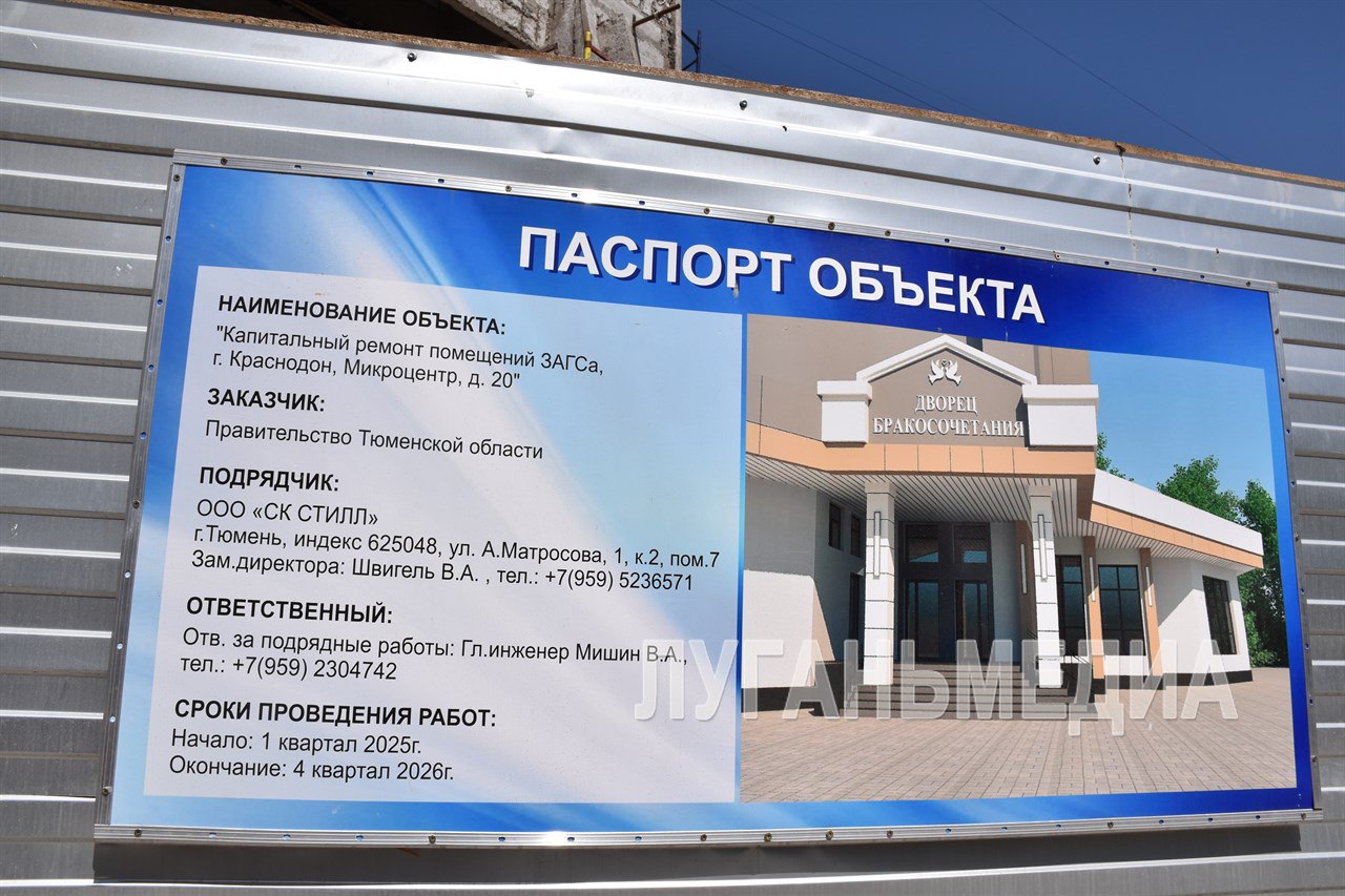 Тюменские строители продолжают капитальный ремонт ЗАГСа в Краснодоне Краснодонский ЗАГС – наиболее масштабный объект приложения сил специалистов региона-шефа. Общая площадь его внутренних помещений – свыше 1200 квадратных метров. Обследование показало, что ЗАГС требует капитального ремонта, с полным демонтажем штукатурки, элементов декора и отделки. Как рассказал бригадир строительной компании «СТИЛЛ» Олег Свидовской, все демонтажные работы уже завершены. «Наши специалисты демонтировали все внутренние перегородки, старую кровлю, полы, а также удалили старую штукатурку с фасада здания. С объекта уже вывезли более одной тысячи тонн строительного мусора. На сегодняшний день внутри помещения произведена отсыпка пола песком и щебнем, приступили к трамбовке», - проинформировал Олег Свидовской. До конца 2025 года строители планируют обновить конструктивные элементы объекта. Облицовка фасада будет выполнена по современной технологии утепления и отделки «мокрый фасад». Кроме того, в рамках капитального ремонта будет осуществлен монтаж внутренней системы отопления. Вконтакте Одноклаcсники