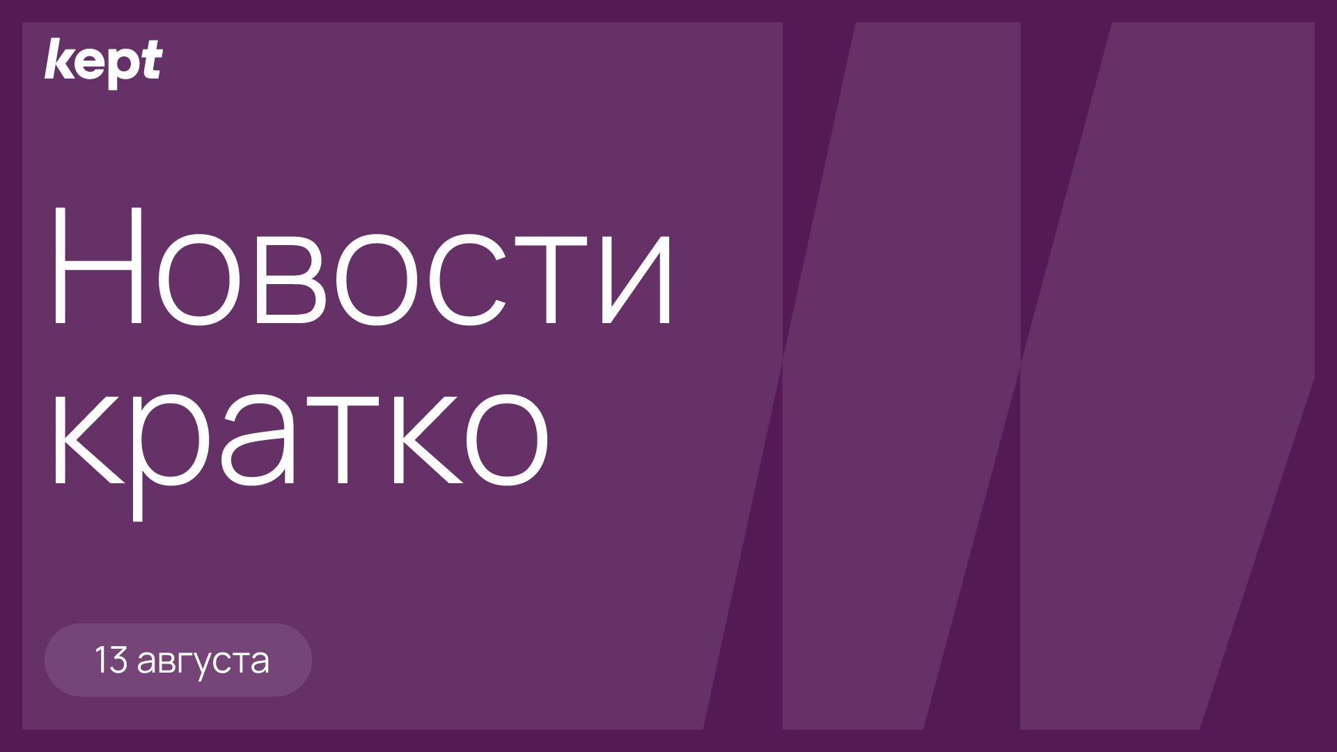 Минфин не фиксирует ухода налогоплательщиков «в тень» после введения прогрессии по НДФЛ. Минфин рассчитывает пополнить бюджет на ₽15-20 млрд за счет введения в России аналога Pillar2. Минфин не намерен менять механизм расчета налогов для нефтянки на основе Urals и ESPO. Минэк предложил ужесточить требования для резидентов ОЭЗ. К весне банки и другие кредиторы начнут проверять при выдаче кредитов официальные доходы граждан по данным ФНС и Социального фонда.