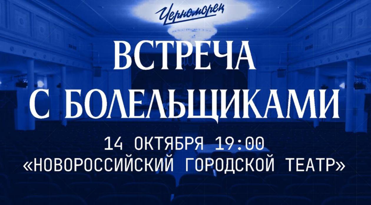 Уважаемые новороссийцы напоминаю что сегодня в 19 00 в городском театре состоится встреча с болельщиками футбольного клуба Черноморец Порядка 200 неравнодушных новороссийцев уже зарегистрировались на предстоящую открытую встречу где мы совместно сможем обсудить все волнующие темы и сделать наш футбольный клуб еще сильнее Регистрация продолжится до 16 00 forms yandex ru u 68db848184227c25ab0f352b Подписывайтесь на мой канал в MAX