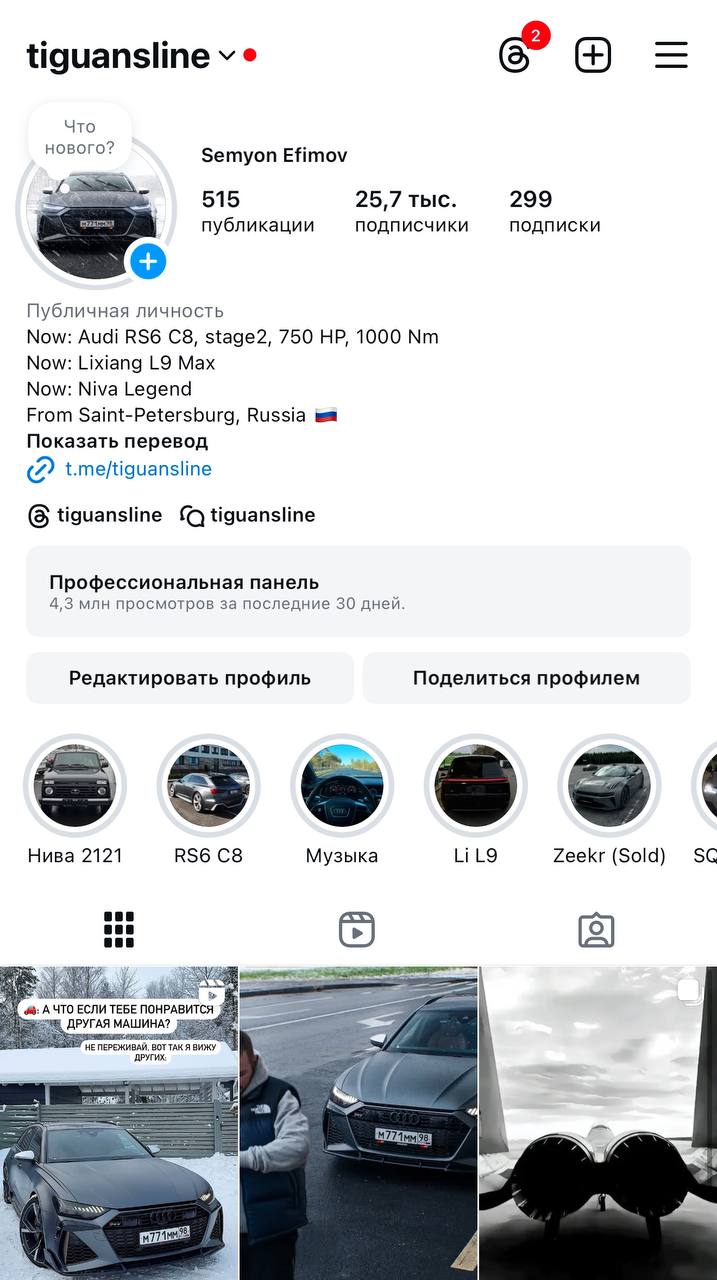 Instagram  меняет сетку профилей пользователей, переориентируя ее на прямоугольный формат, схожий с Рилсами: ранее, если помните, долгие годы мы ориентировались на квадратную сетку профиля, причем часто смм-менеджеры выстраивали контент таким образом, чтобы в профиле органично выглядели последние 9 публикаций.  Минус нововведения заключается в том, что если раньше при выборе обложки можно было выбрать ее таким образом, чтобы скрыть отображение текста, то теперь, из-за изменения размеров сетки, этот самый текст на многих публикациях  у меня в аккаунте  стал виден. Понятно, что мы к этому рано или поздно привыкнем и освоимся, но пока сложновато.  Еще изменения мне кажутся довольно странными на фоне того, что руководство соцсети уже не раз заявляло, что переживает по поводу того, что приоритетным типом контента стали Reels и наоборот, хотят разнообразить его и отдавать приоритет не только ему. Выходит, что все это были лишь красивые слова, а в реальности все равно упор делается именно на формат Reels.   Входит в Meta, которая признана экстремистской и заблокирована в России