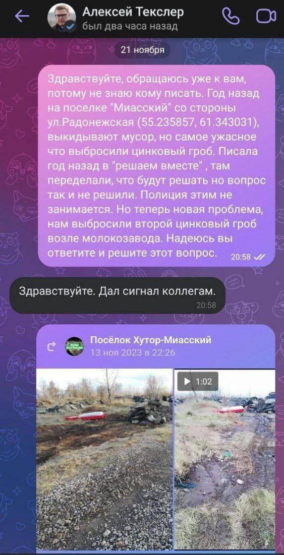 Чиновники убрали выброшенные гробы только через год  В Челябинской области жители хутора Миасского ещё в ноябре 2023-го обнаружили цинковый гроб, которые валялся возле домов. Люди вызвали полицию, но это не дало результатов. Наоборот, в октябре этого года там появился второй гроб.   После этого одна из жительниц написала губернатору Текслеру, который ответил, что «дал сигнал коллегам». В итоге гробы убрали только после того, как в местном СМИ вышла публикация о недовольстве жителей.     Подписаться   Прислать новость