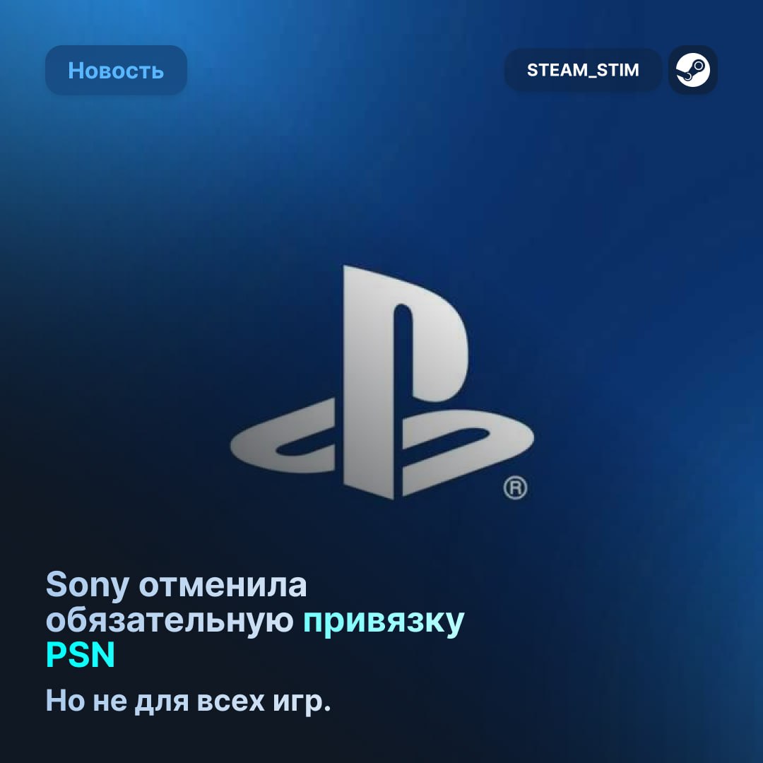 Sony передумали: компания УБРАЛА обязательную привязку PSN для некоторых игр  Это касается таких ПК-портов, как:  Marvel s Spider-Man 2  The Last of Us 2  God of War Ragnarok  Horizon Zero Dawn Remastered  К слову, все забыли про Spider-Man 2, а ведь игра выйдет уже завтра — системки есть в комментариях.    Steam Игры   Чат